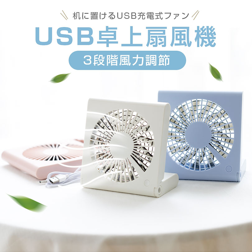 卓上扇風機 USB 2機