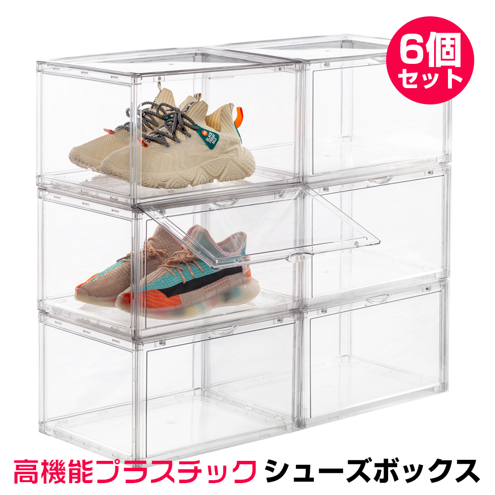 最高級シューズボックス クリア SHOES CASE BOX 5個セットこちらは5個