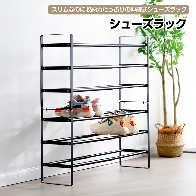 八番屋 / シューズラック 9段 靴棚 下駄箱 伸縮 省スペース 組み立て式