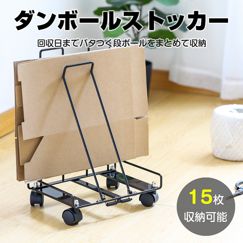 ダンボール収納 