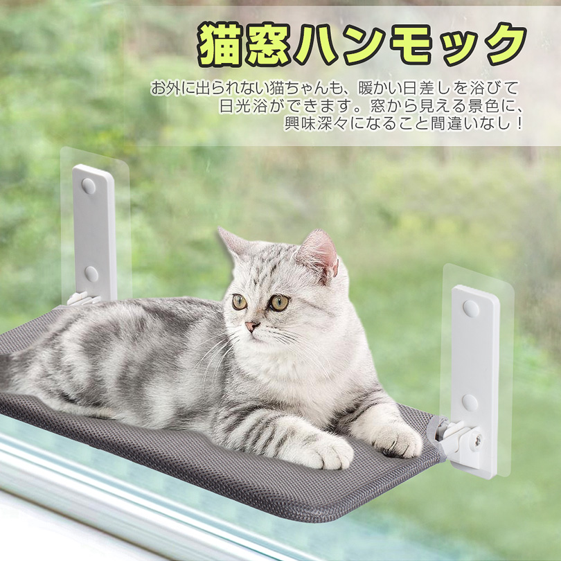 八番屋 / 猫 窓用ハンモック ケージ用 猫 窓 猫窓ベッド