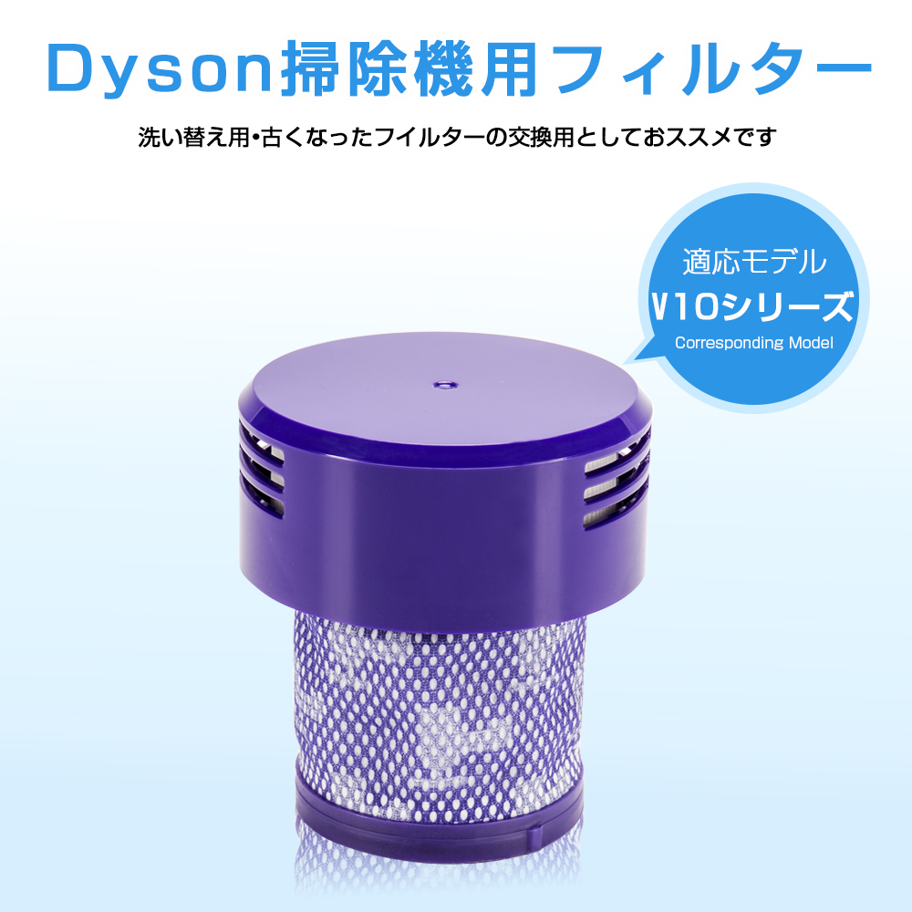ダイソン掃除機フィルター 