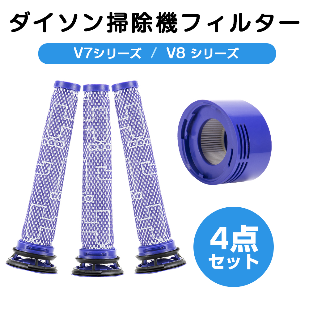 ダイソン掃除機フィルター 