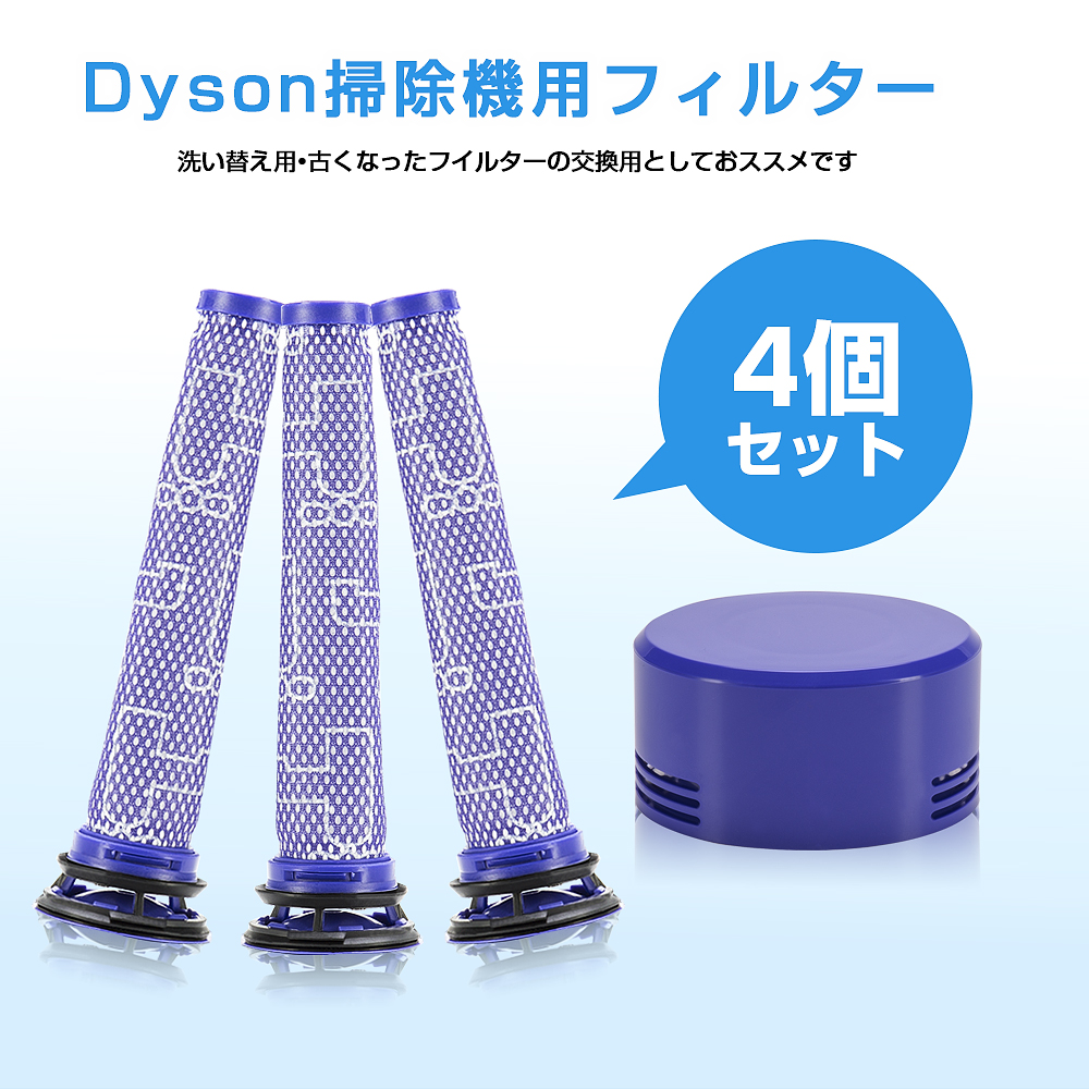 ダイソン掃除機フィルター 